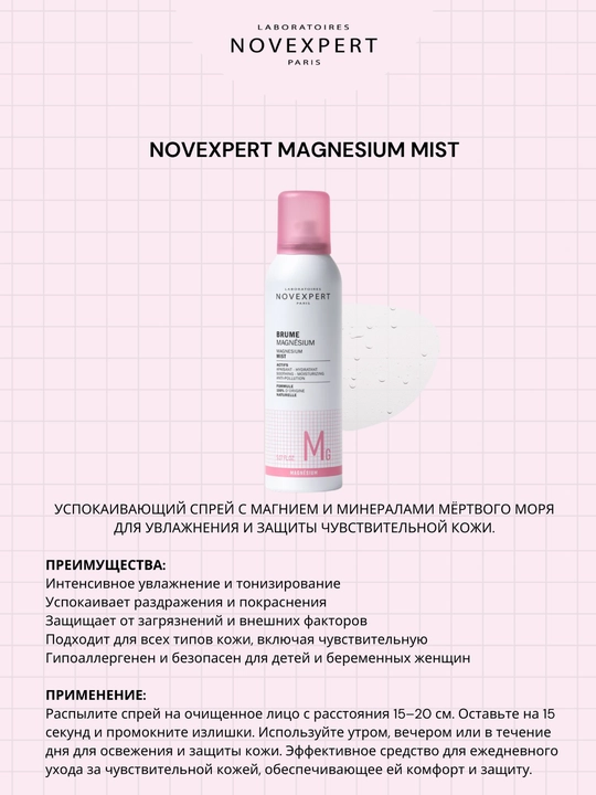 Novexpert Magnesium Mist spreyi magniy va O‘lik dengiz minerallari bilan tinchlantiruvchi vosita