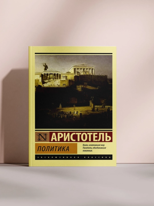 Политика - 