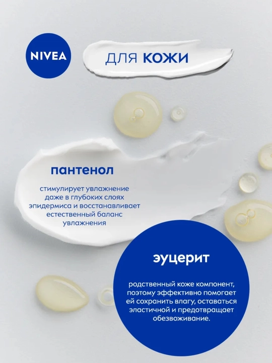 Krem NIVEA