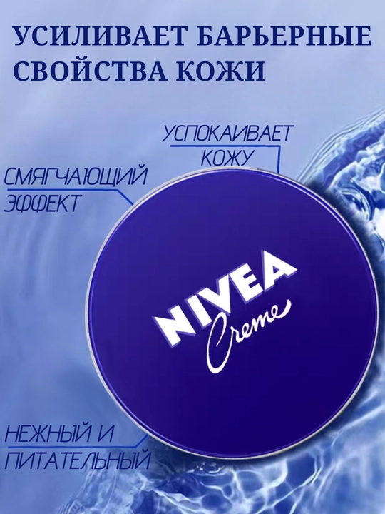 Krem NIVEA