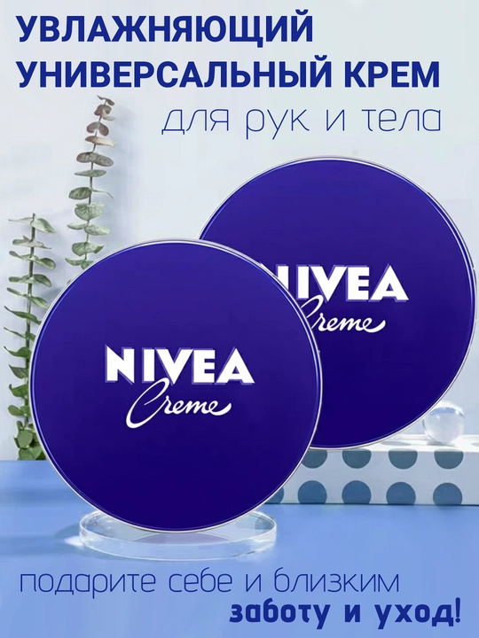Krem NIVEA - 