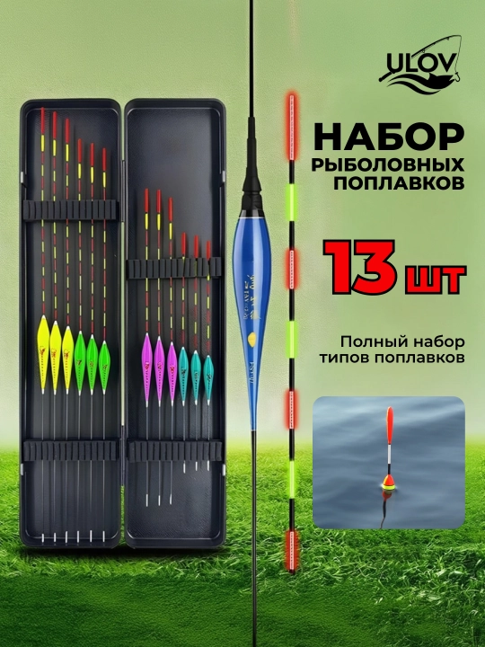 Набор поплавков для рыбалки, 12шт+1 светящий в подарок - 