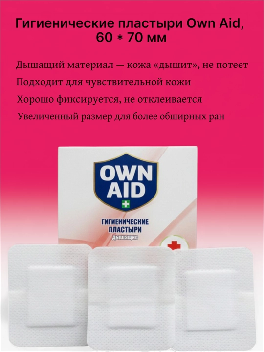 Gigienik plasterlar Own Aid, 3 dona, 60 * 70 mm
