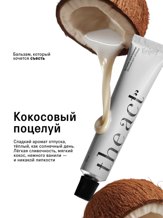 Бальзам масло блеск для губ The Act, подарочный набор для сияния и ухода за губами