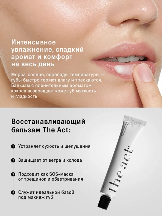 Бальзам масло блеск для губ The Act, подарочный набор для сияния и ухода за губами