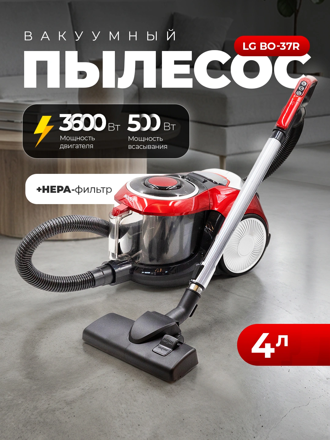 Пылесос 3600 Вт, 4 литр, инновационный, с телескопической трубкой, HEPA-фильтр за 1199000 сум со скидкой 60%. Uzum Market