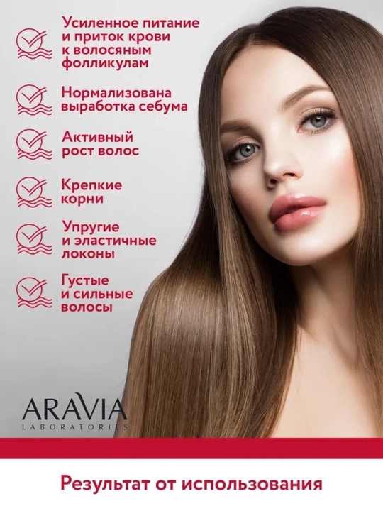 Маска для волос Aravia для питания, укрепления, сохранения цвета, для роста волос, 200 мл