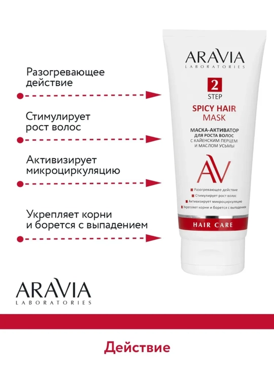 Маска для волос Aravia для питания, укрепления, сохранения цвета, для роста волос, 200 мл