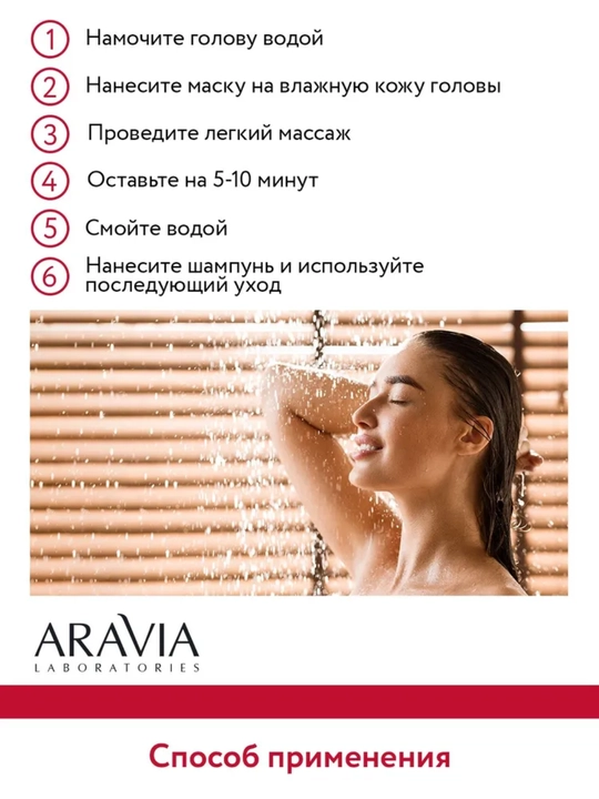 Маска для волос Aravia для питания, укрепления, сохранения цвета, для роста волос, 200 мл