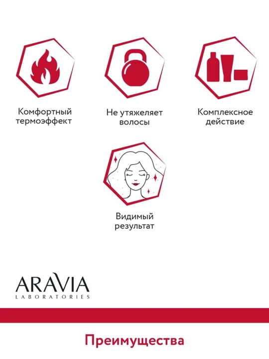 Маска для волос Aravia для питания, укрепления, сохранения цвета, для роста волос, 200 мл