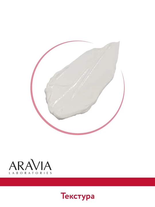 Маска для волос Aravia для питания, укрепления, сохранения цвета, для роста волос, 200 мл