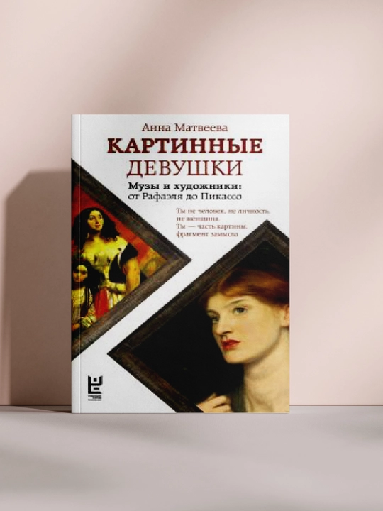 Картинные девушки - 
