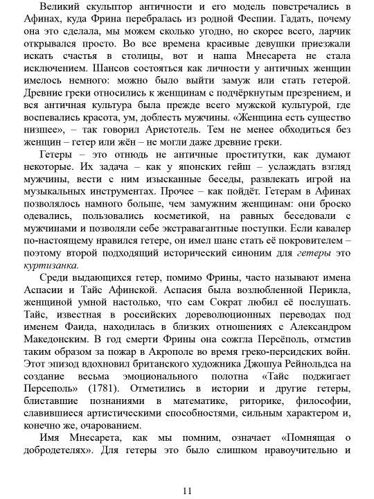 Картинные девушки