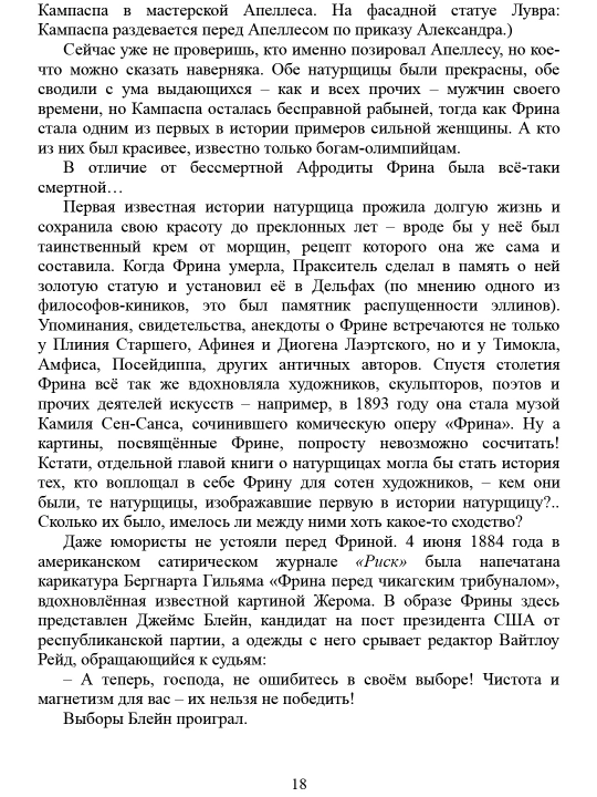 Картинные девушки