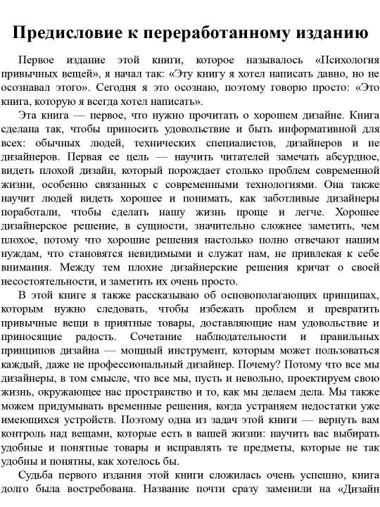 Дизайн привычных вещей