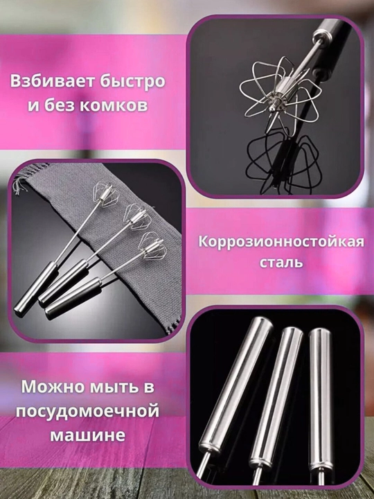 Венчик для взбивания, ручной, нажимной