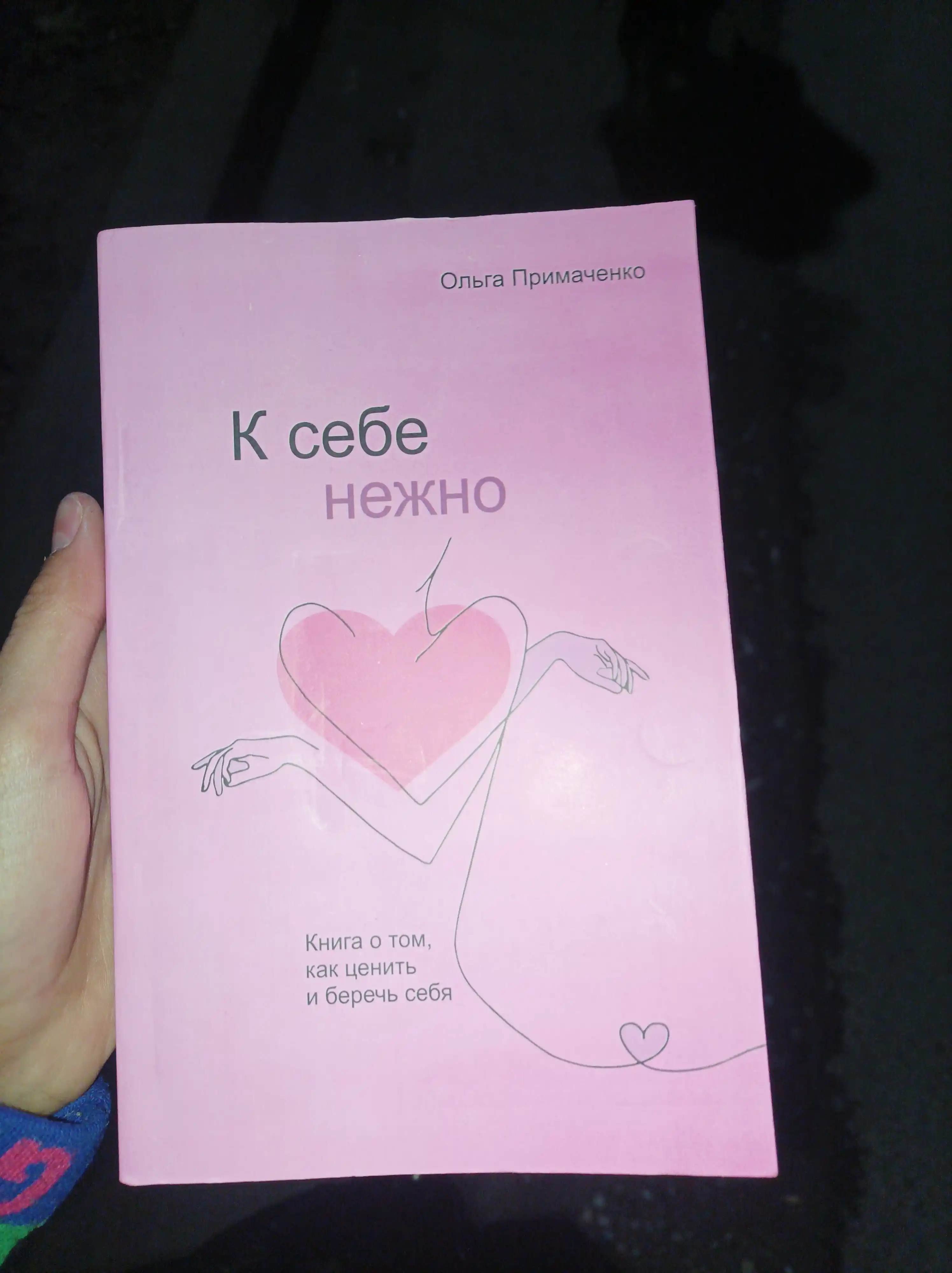 K sebe nejno, Olga Primachenko