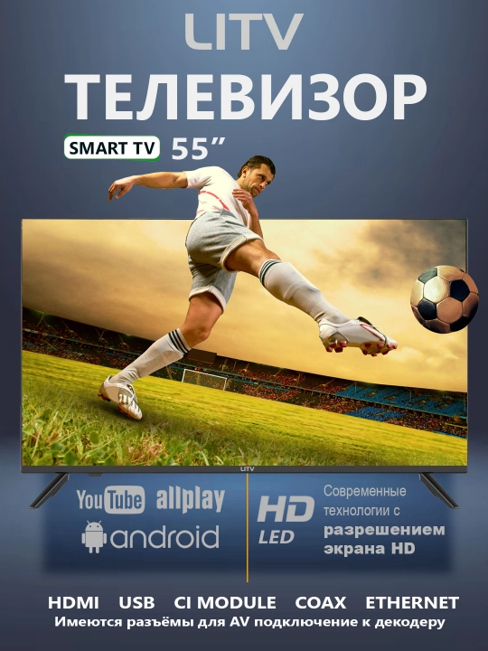 Smart телевизор LITV 32"40"43"55"65"75" Full HD, 4K Ultra HD, голосовой поиск, Magic пульт