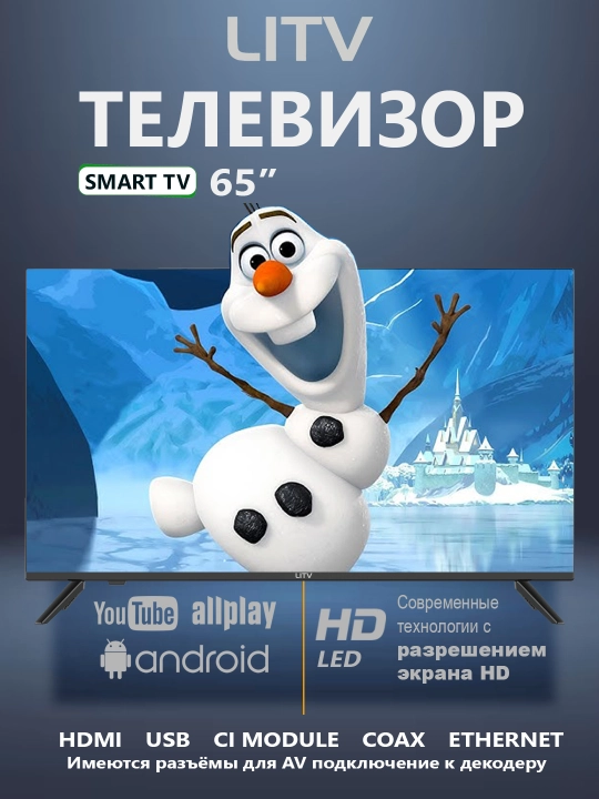 Smart телевизор LITV 32"40"43"55"65"75" Full HD, 4K Ultra HD, голосовой поиск, Magic пульт