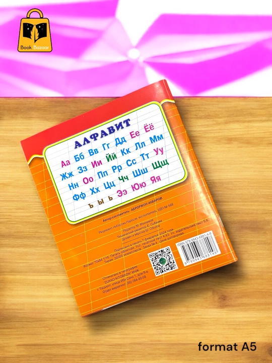 Alifbo, English Alphabet, Husnixat arab tili, Matematika, Yozuv daftari, Propisi