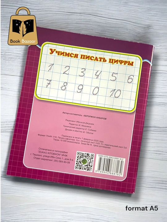Пропись, Алфавит, Алифбо, Араб алифбоси, Математика, Ёзув дафтари, Русский алфавит