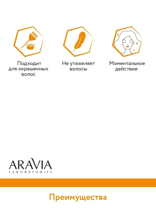 Маска для волос Aravia для питания, укрепления, сохранения цвета, для роста волос, 200 мл