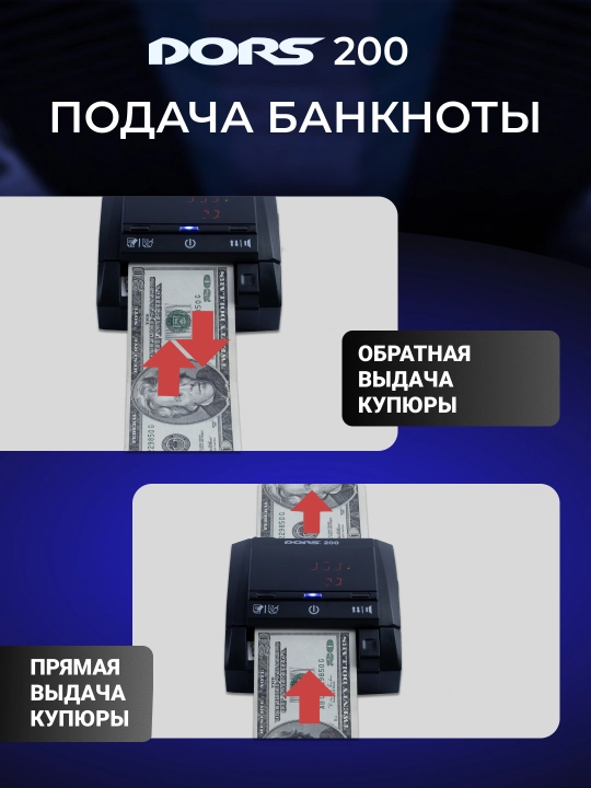 Детектор банкнот автоматический  DORS 200 multi 