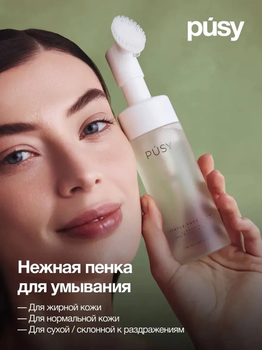 Пенка для умывания с силиконовой щеточкой PUSY - 
