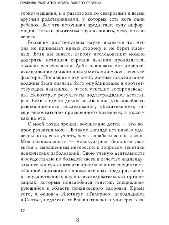 Правила развития мозга вашего ребёнка