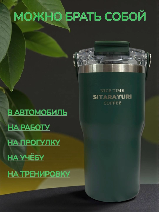 Термокружка для горячих и холодных напитков, держит тепло, из нержавеющей стали