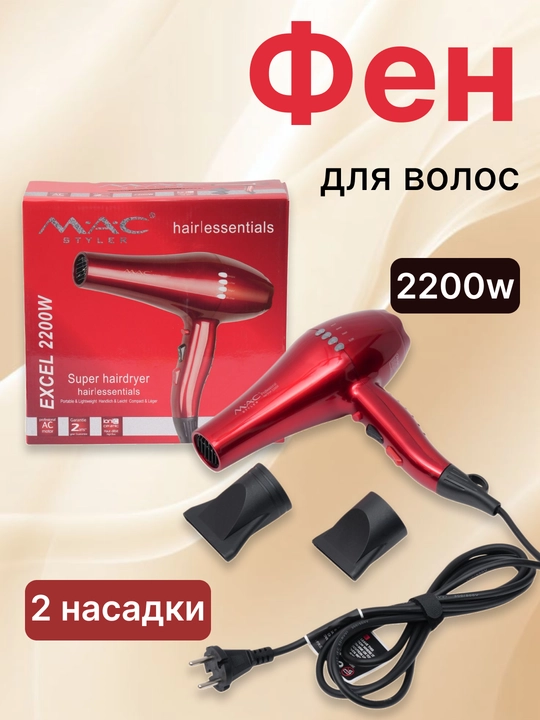 MAC fen — kuchli, ixcham va tezkor, har kuni mukammal sochlar uchun - 