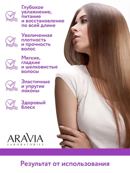 Маска для волос Aravia для питания, укрепления, сохранения цвета, для роста волос, 200 мл