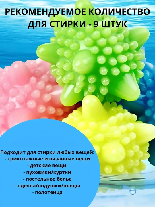 Шарики для стирки белья для стиральных машин