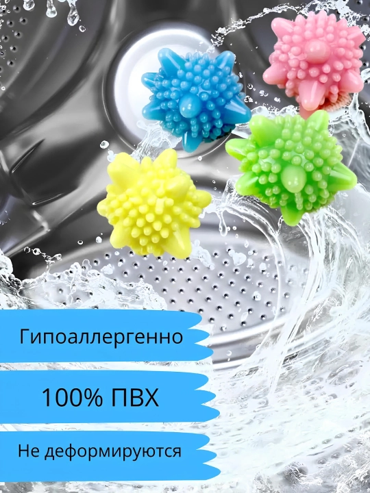 Шарики для стирки белья для стиральных машин