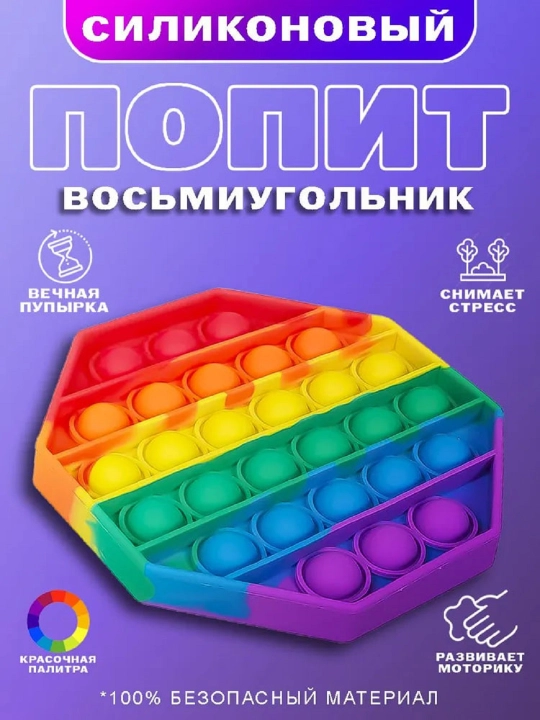 Поп ит - 