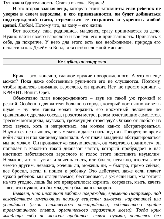 Bola hayotida bog‘lanish: yashirin tayanch