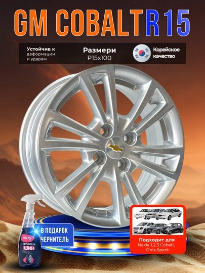 Комплект дисков COBALT R15 * 100, 4 шт, в подарок чернитель шин ABS — VOSSEN-15COB24