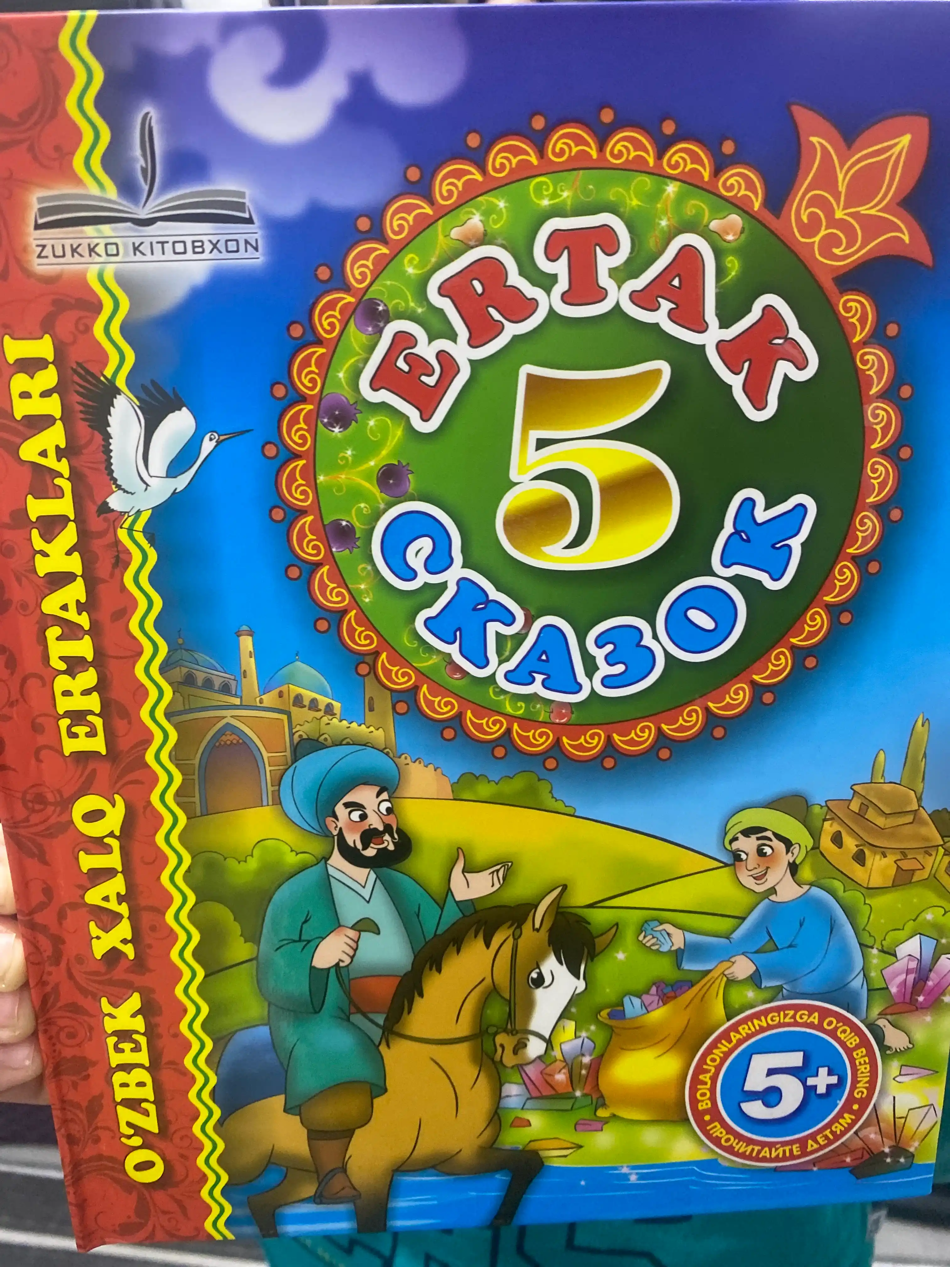 Besh ertak 1-kitob, O‘zbek xalq ertaklari, ota-onalar o‘qib berishi uchun mo‘ljallangan