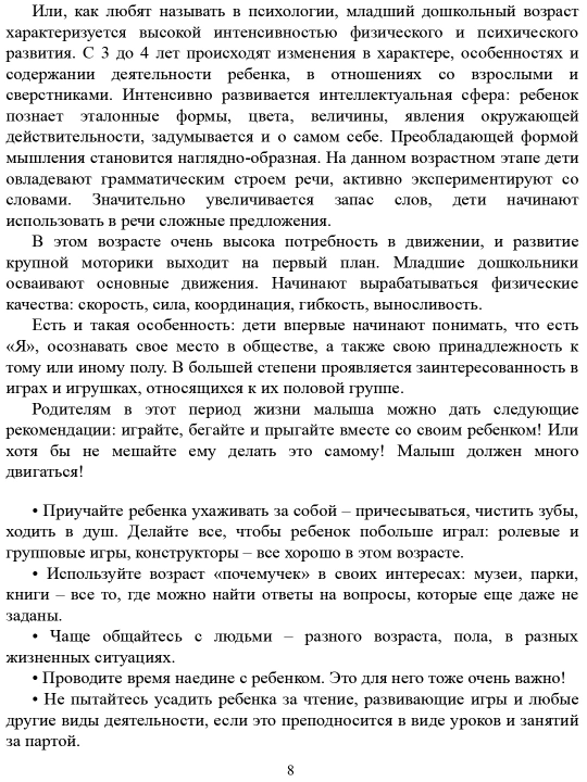 Ребенок от 3 до 7 лет. Интенсивное воспитание