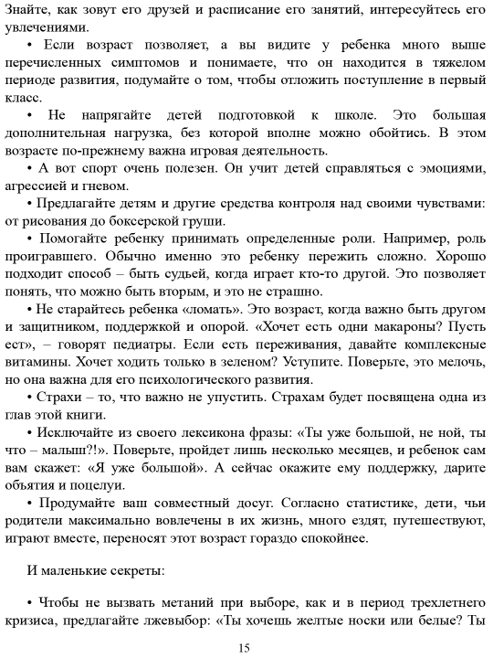 Ребенок от 3 до 7 лет. Интенсивное воспитание