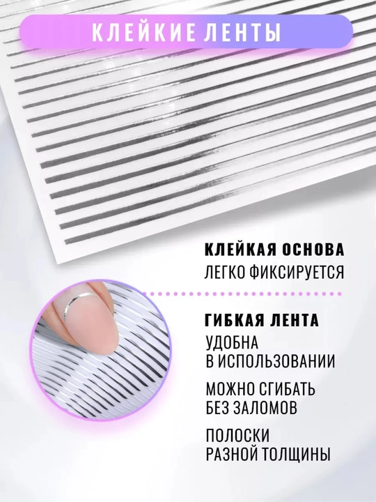 Stikerlar - chiziqlar, folga, potal, manikyur va pedikyur uchun