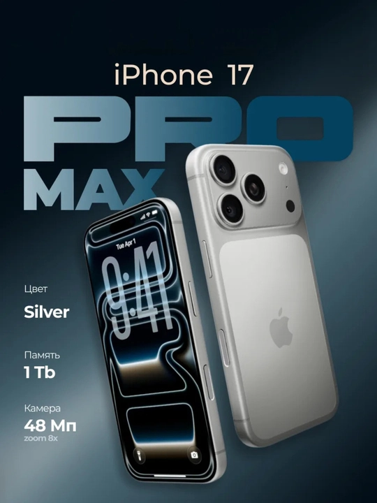 Смартфон Apple iPhone 17 Pro Max, 256 GB, 512 GB, 1 TB, 2 TB, SIM/e-SIM - 