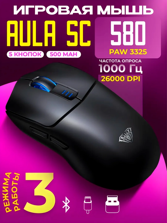 Simsiz kompyuter sichqonchasi AULA sc 580, kompyuter uchun, tovushsiz, Bluetooth - 