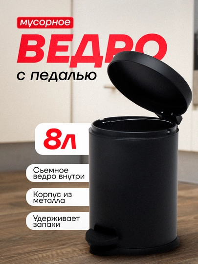 Мусорное ведро для дома, для ванной комнаты