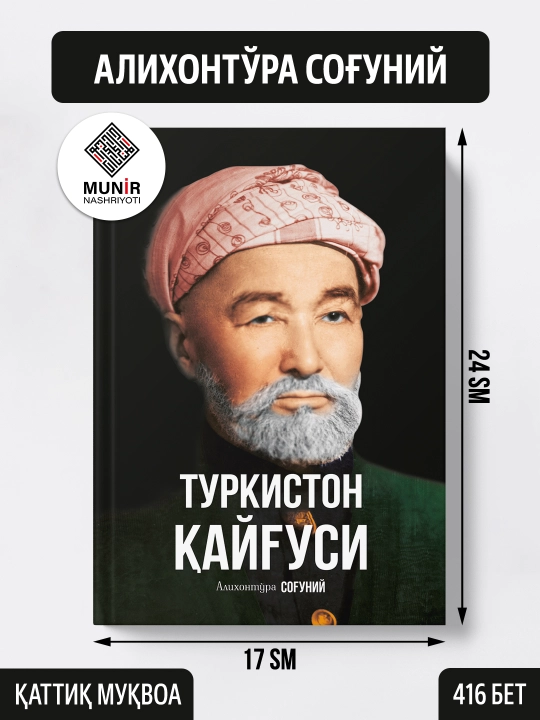 Alixonto‘ra Sog‘uniy asarlari: "Turkiston qayg‘usi", "Shifoul-ilal", "Baxtlik nedur?" - 