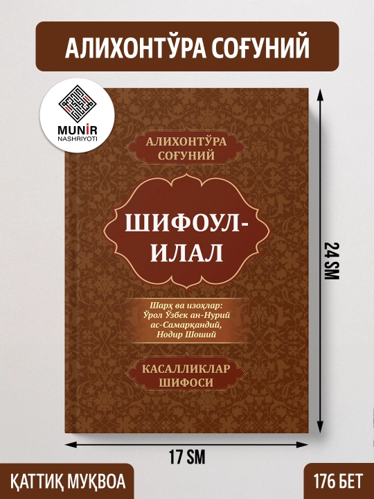 Alixonto‘ra Sog‘uniy asarlari: "Turkiston qayg‘usi", "Shifoul-ilal", "Baxtlik nedur?" - 