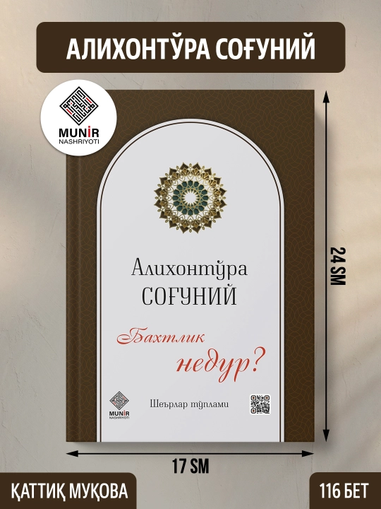 Alixonto‘ra Sog‘uniy asarlari: "Turkiston qayg‘usi", "Shifoul-ilal", "Baxtlik nedur?" - 