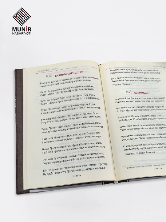 Alixonto‘ra Sog‘uniy asarlari: "Turkiston qayg‘usi", "Shifoul-ilal", "Baxtlik nedur?"