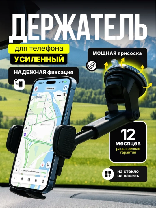Универсальный автомобильный держатель для телефона – установка на торпедо и лобовое стекло - 