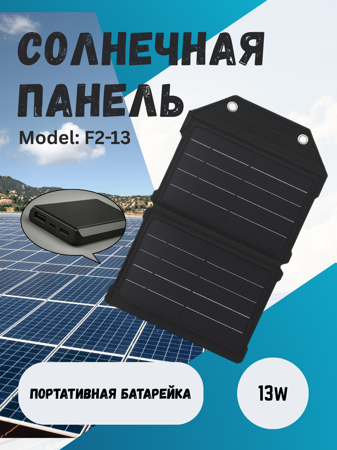 Barqaror 13 W USB quyosh zaryadniki fanarik bilan - 